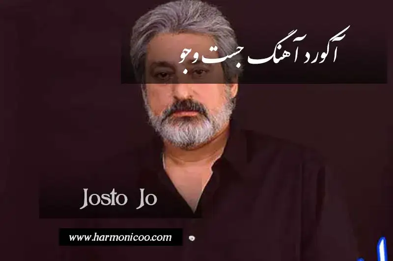 آکورد آهنگ جستجو 7