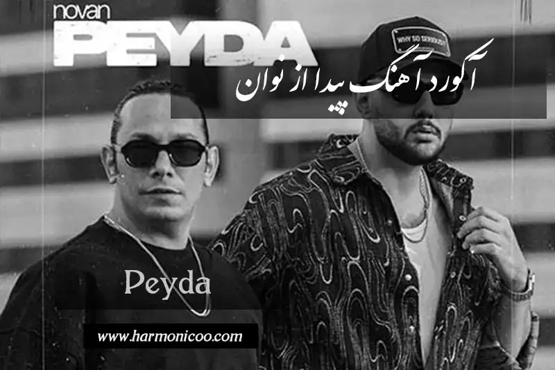 آکورد آهنگ پیدا 7