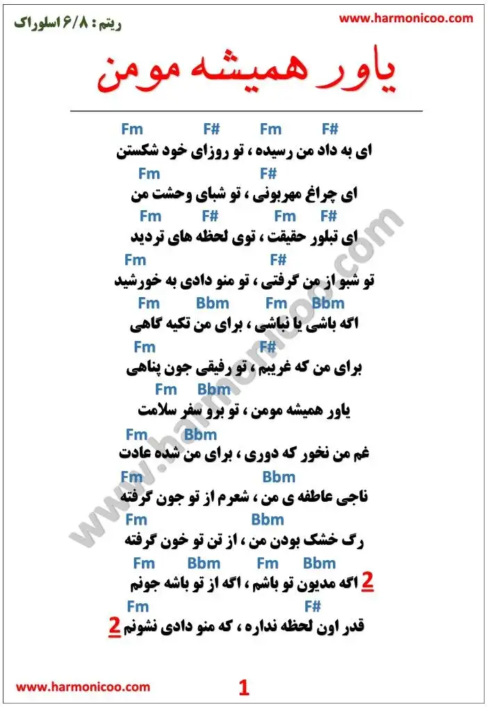 آکورد آهنگ یاور همیشه مومن 5