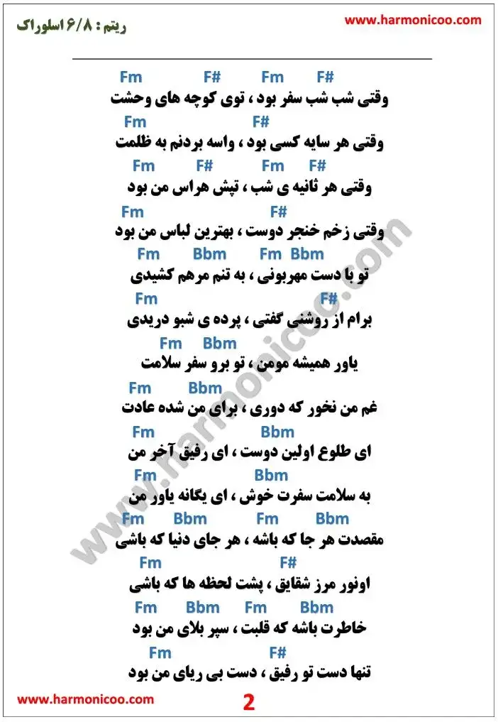 آکورد آهنگ یاور همیشه مومن 6