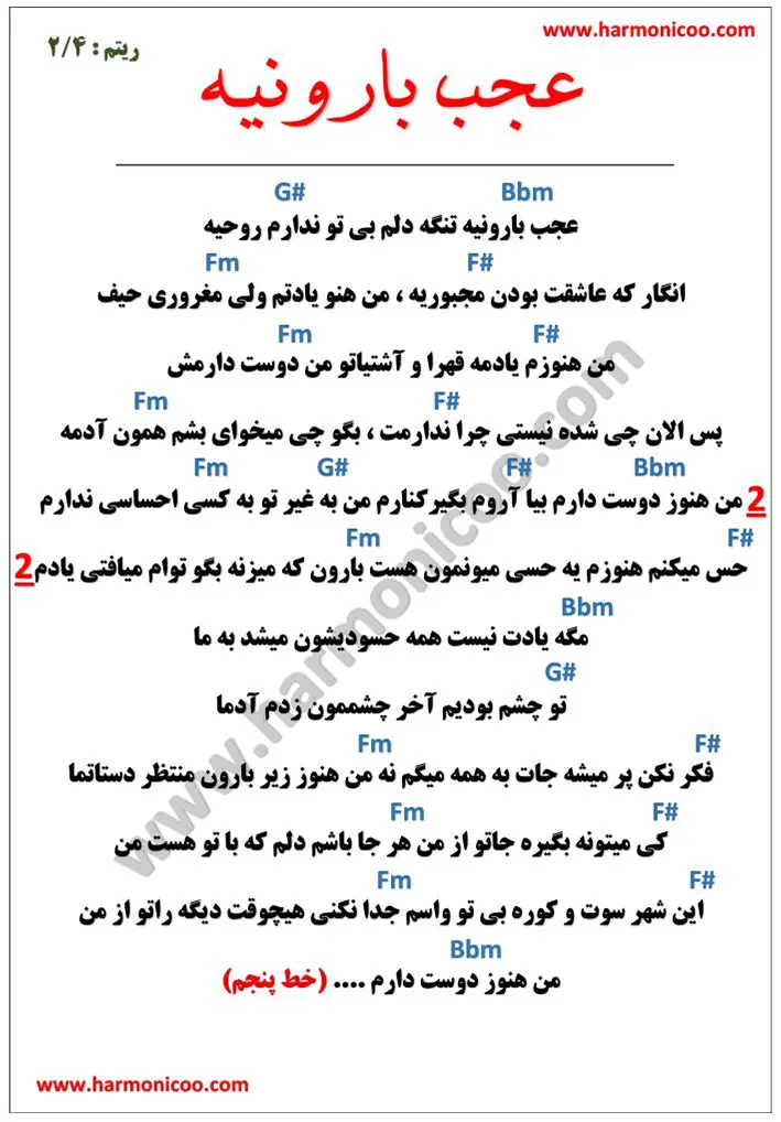آکورد آهنگ عجب بارونیه 5